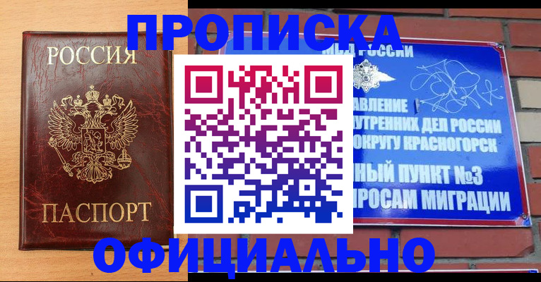 прописка для военкомата в Бийске