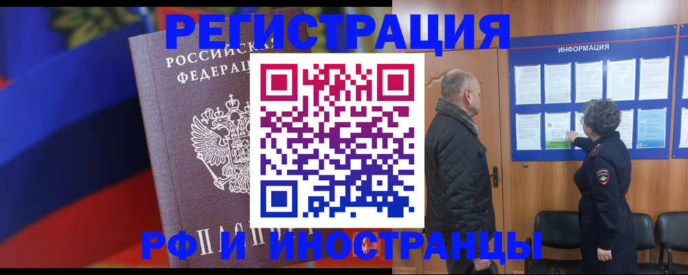 временная регистрация 2025 в Бийске