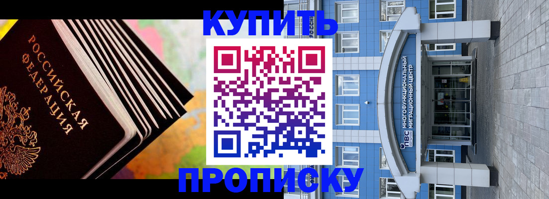 прописка для кредита в Бийске