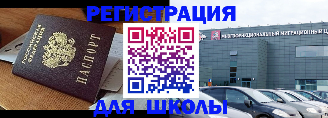временная регистрация 2025 в Бийске