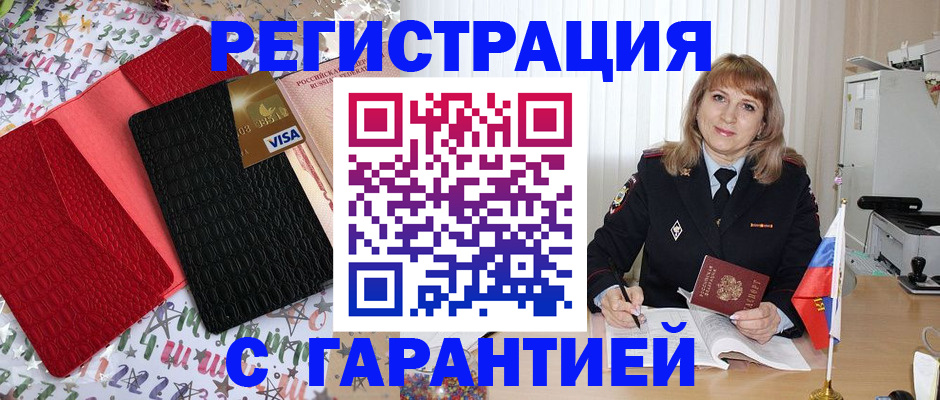 временная регистрация 2025 в Бийске
